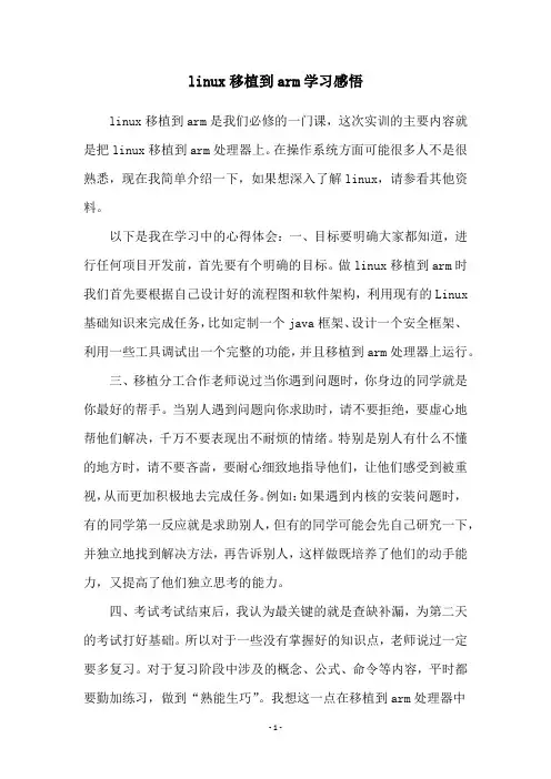 linux移植到arm学习感悟