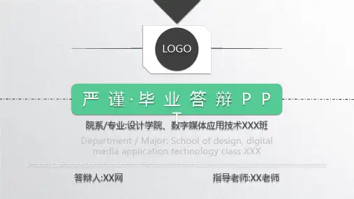 毕业论文答辩模板 (1247)