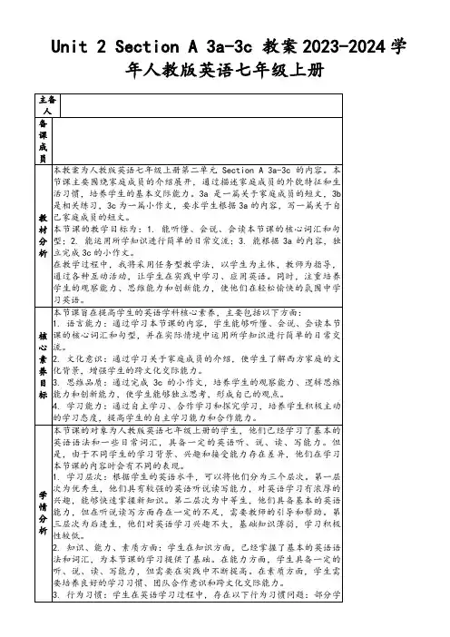 Unit2SectionA3a-3c教案2023-2024学年人教版英语七年级上册