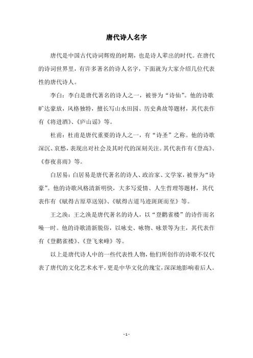 唐代诗人名字