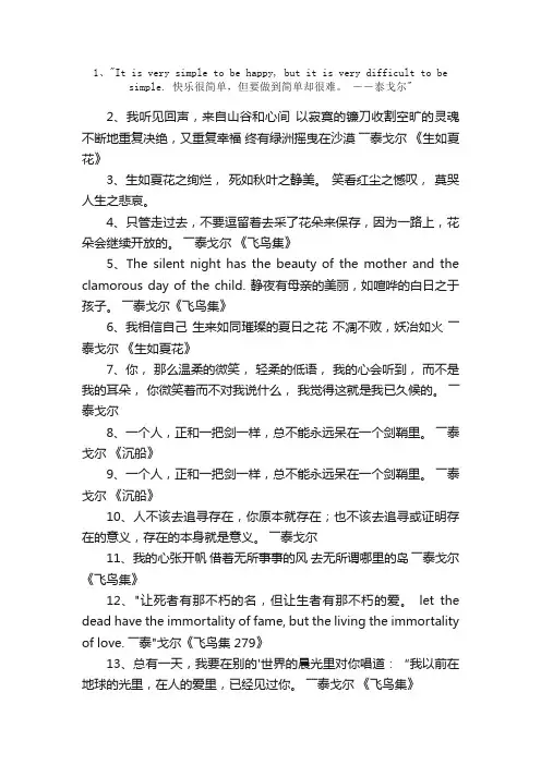 泰戈尔诗集经典句子摘抄