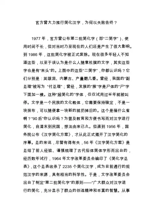 官方曾大力推行简化汉字,为何以失败告终