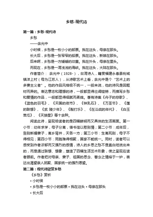 乡愁-现代诗