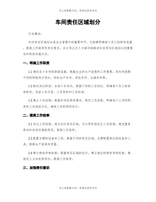 车间责任区域划分