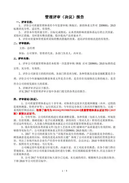 管理评审报告(2017)