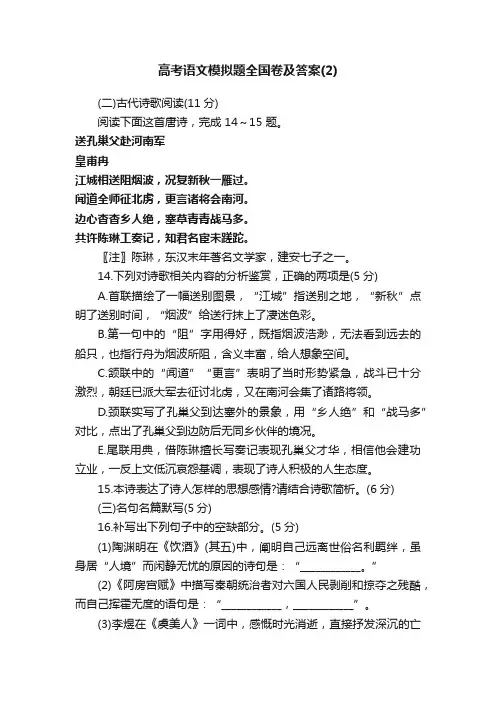 高考语文模拟题全国卷及答案（2）