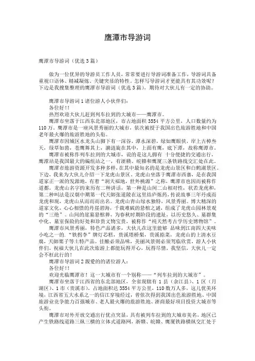 鹰潭市导游词