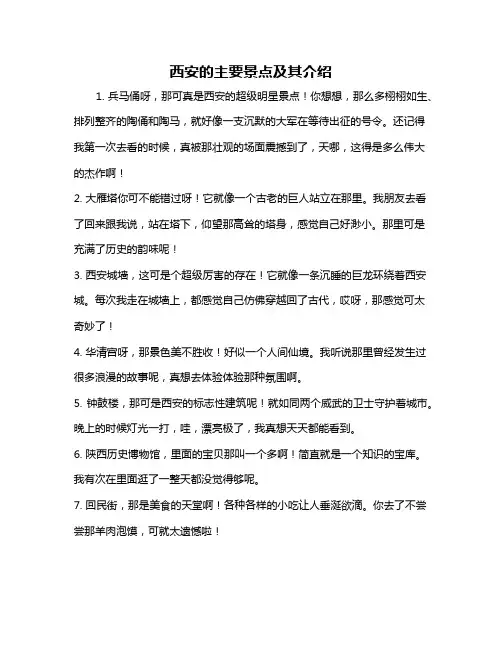 西安的主要景点及其介绍