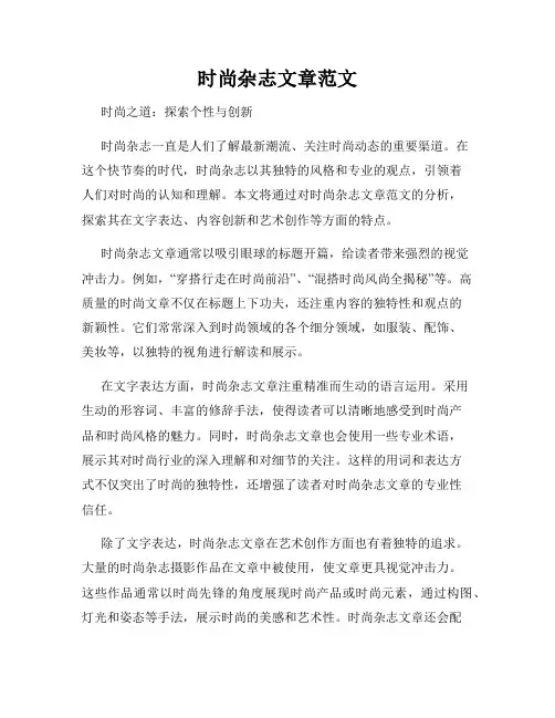 时尚杂志文章范文