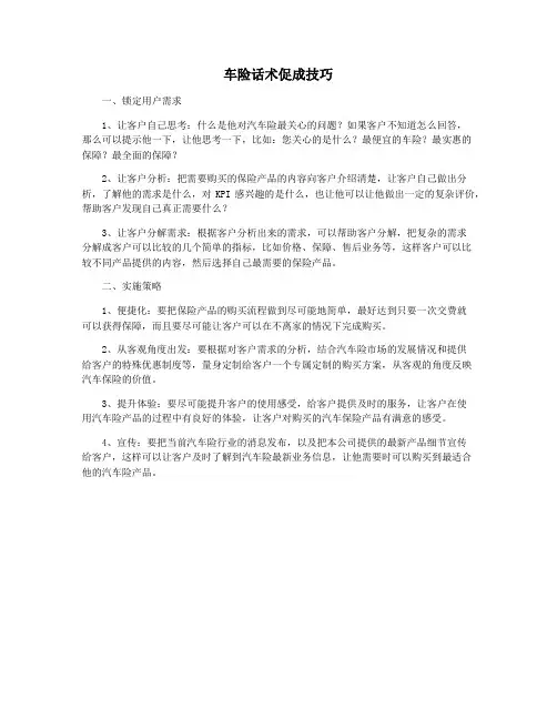 车险话术促成技巧