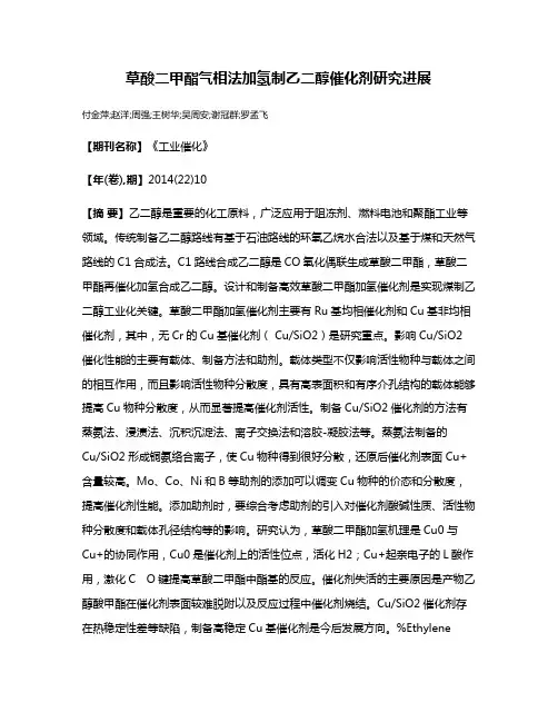 草酸二甲酯气相法加氢制乙二醇催化剂研究进展