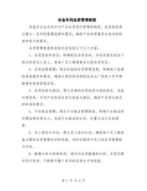 合金车间品质管理制度