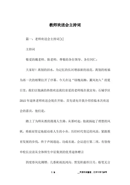 教师欢送会主持词