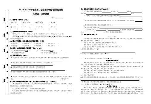 【人教版】2019-2020学年度第二学期期中教学质量检测卷六年级《语文》试卷及参考答案
