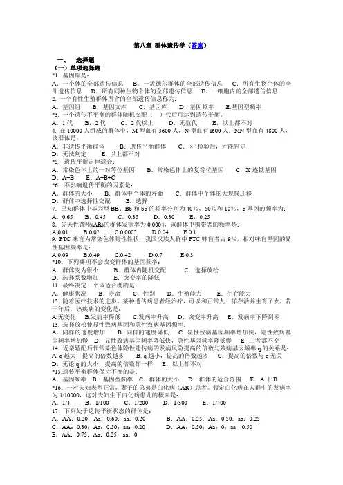 第八章 群体遗传学(答案)