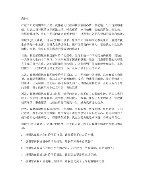 写给贵人的感谢信模板