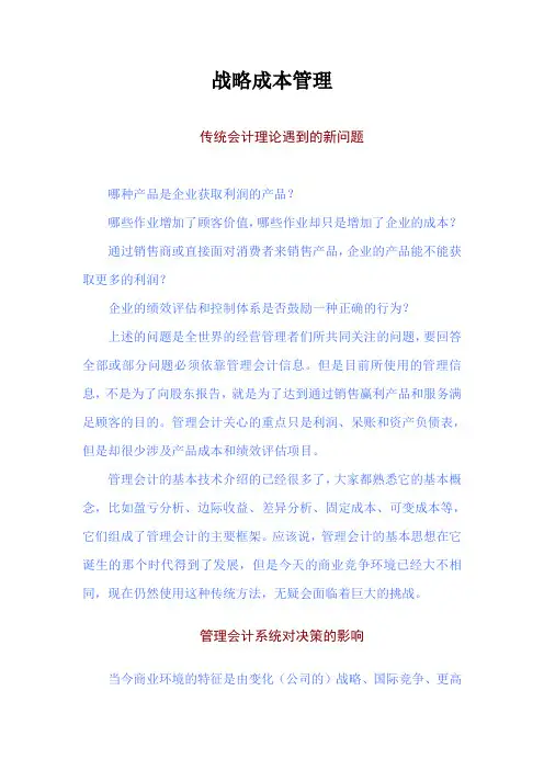 战略成本管理