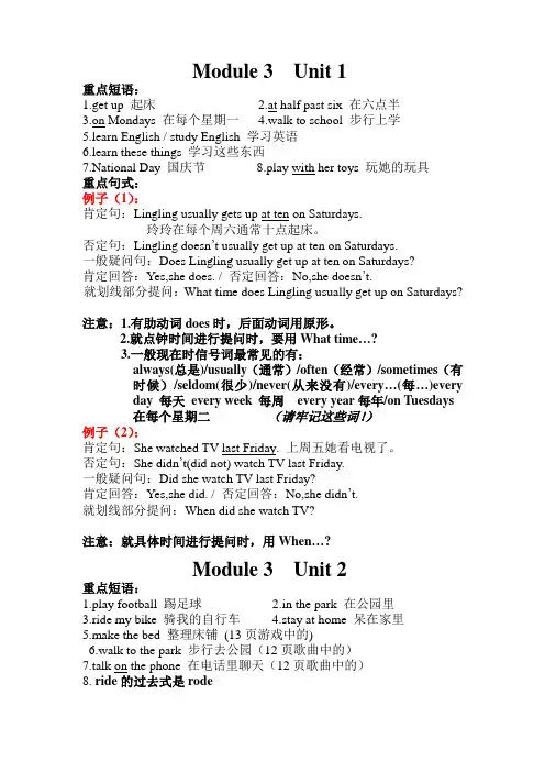 四年级上学期英语第三模块知识点