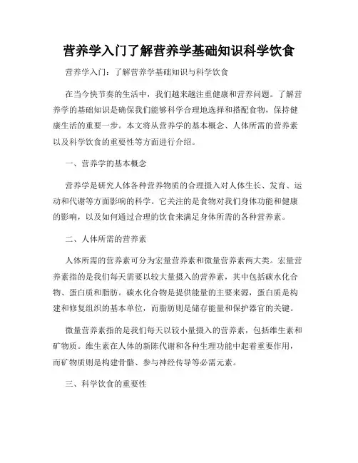 营养学入门了解营养学基础知识科学饮食