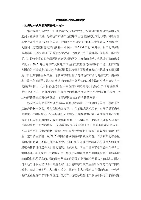 我国房地产泡沫的现状