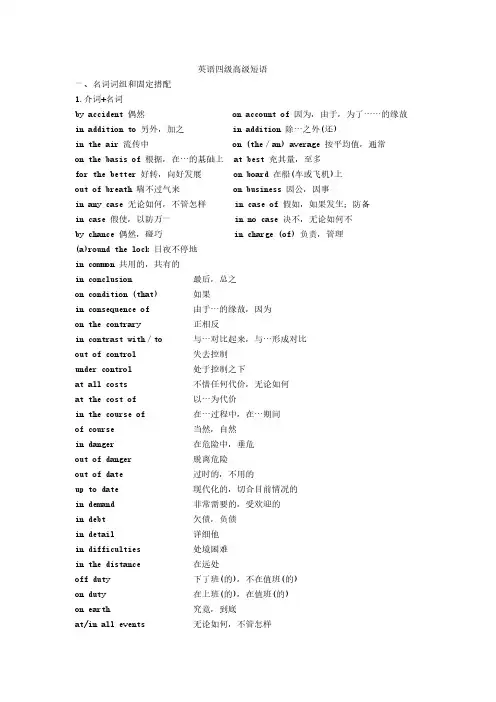 “英语”四级高级短语