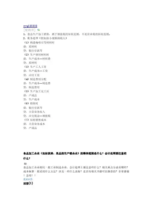 【VIP专享】食品制作加工账务处理