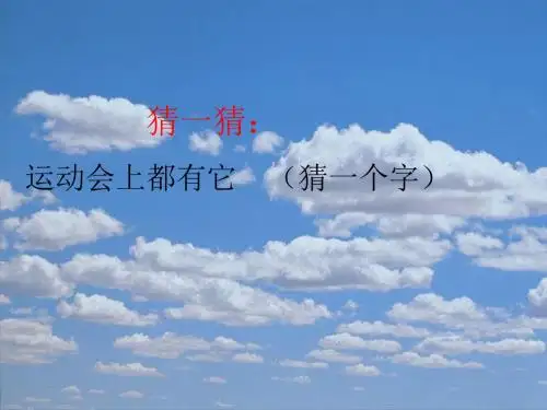 看云识天气PPT课件181 人教版 (共44张PPT)