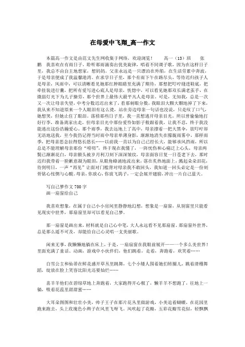 在母爱中飞翔_高一作文.doc