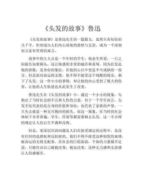 《头发的故事》鲁迅