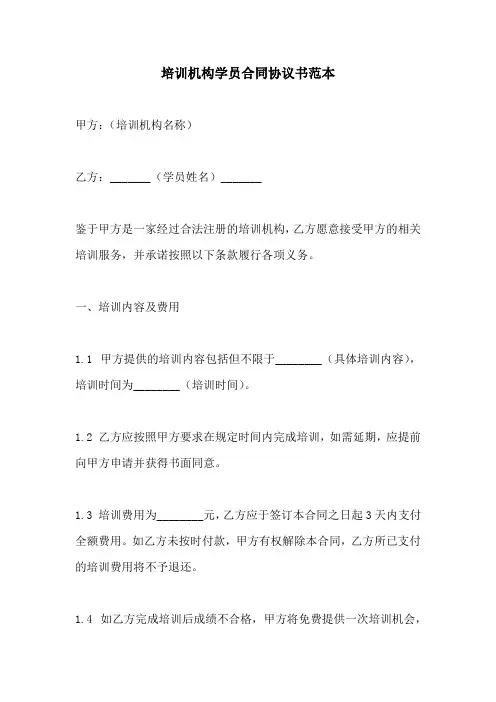 培训机构学员合同协议书范本