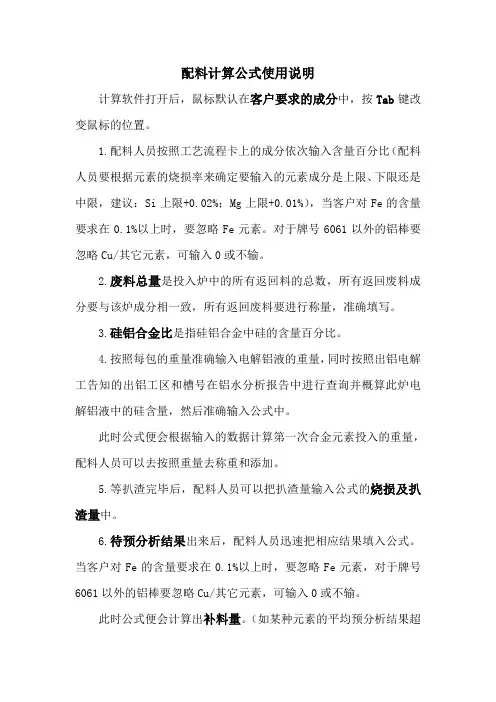 配料计算公式使用说明