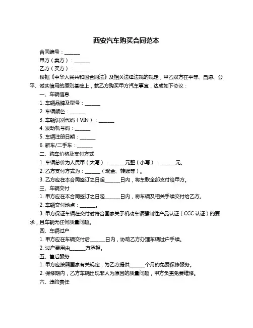西安汽车购买合同范本