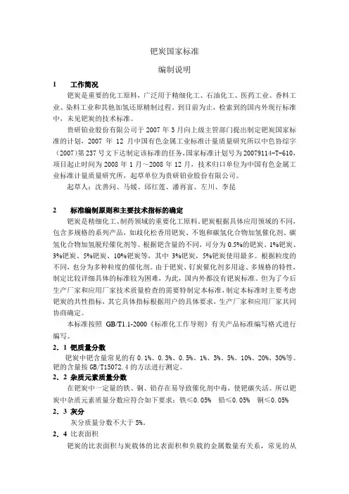 钯炭国家标准