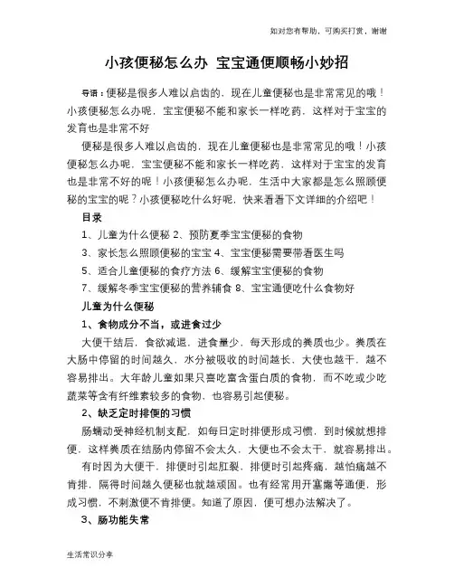 小孩便秘怎么办 宝宝通便顺畅小妙招