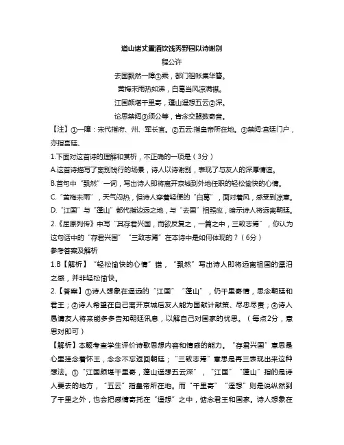 名校高三语文高考古代诗歌阅读练习及答案解析