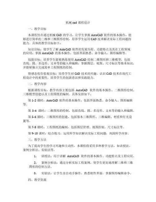 机械cad课程设计