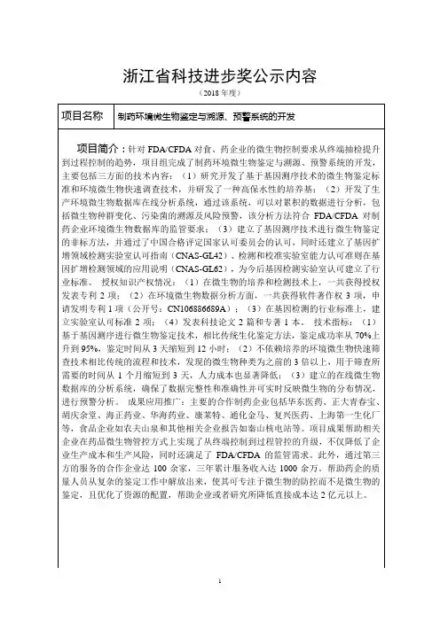 浙江科技进步奖公示内容