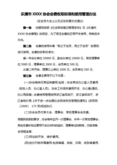 4、会费收取标准和使用管理办法