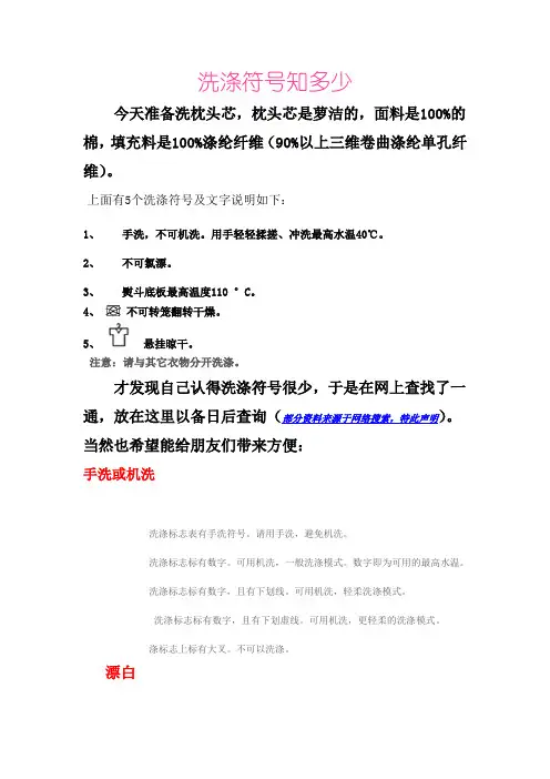 洗涤符号