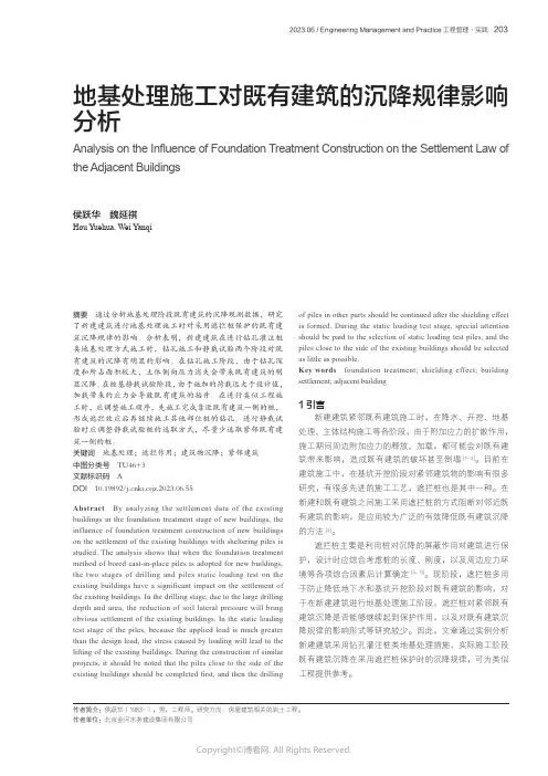 地基处理施工对既有建筑的沉降规律影响分析