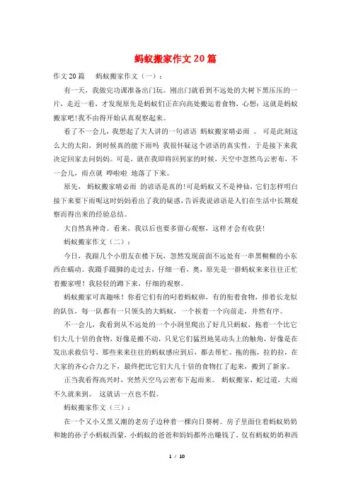 蚂蚁搬家作文20篇