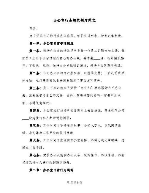 办公室行为规范制度范文(五篇)