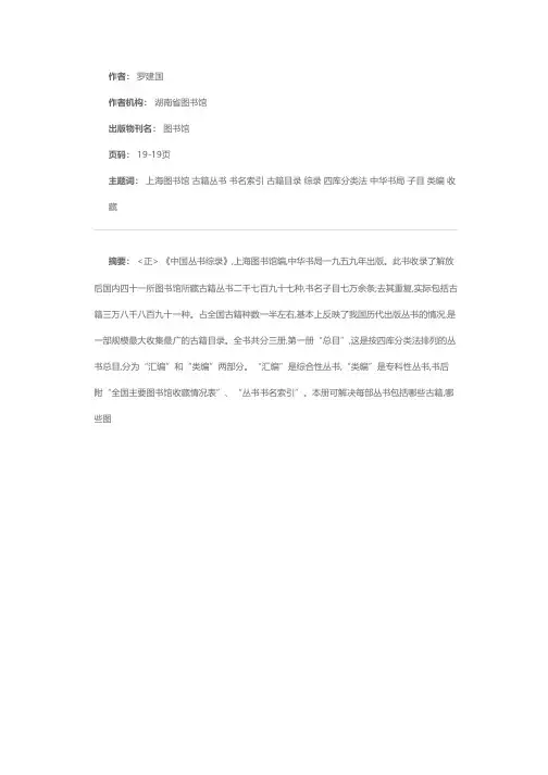 《中国丛书综录》及其查找方法