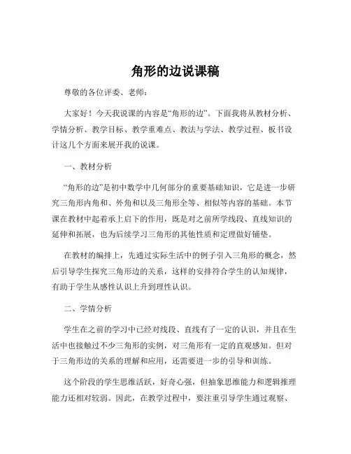角形的边说课稿