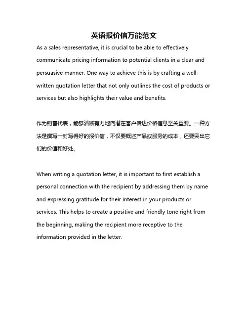 英语报价信万能范文