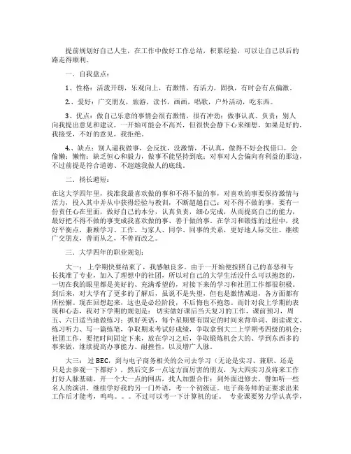电子商务专业职业生涯规划