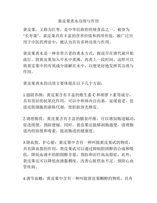 黄皮果煮水功效与作用