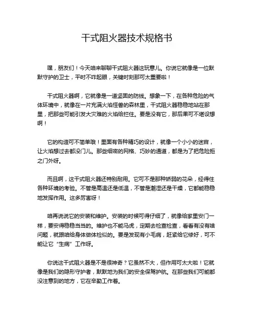干式阻火器技术规格书