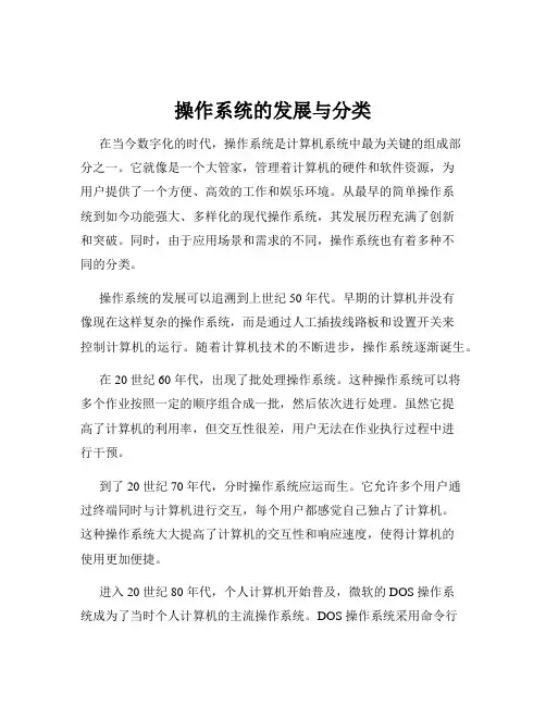 操作系统的发展与分类