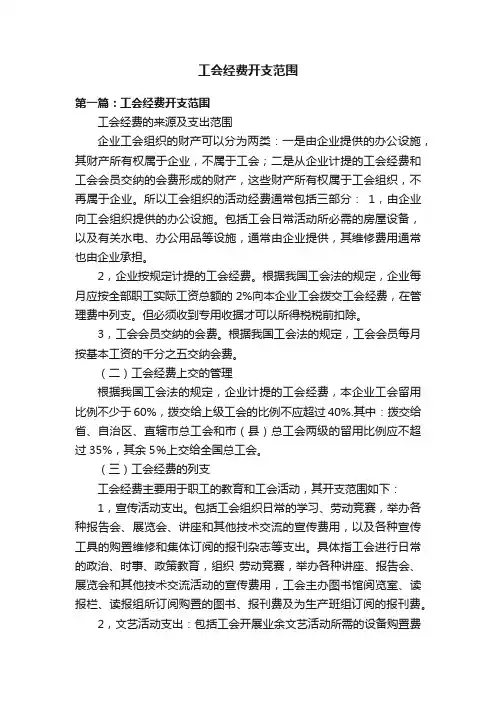 工会经费开支范围